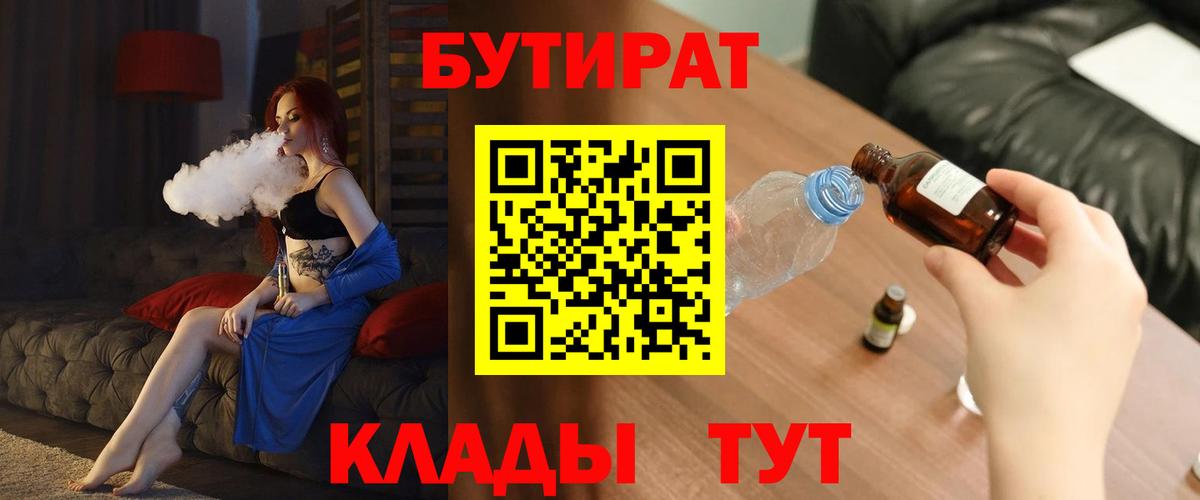 БУТИРАТ 99%  Вход с VPN  Долгопрудный 