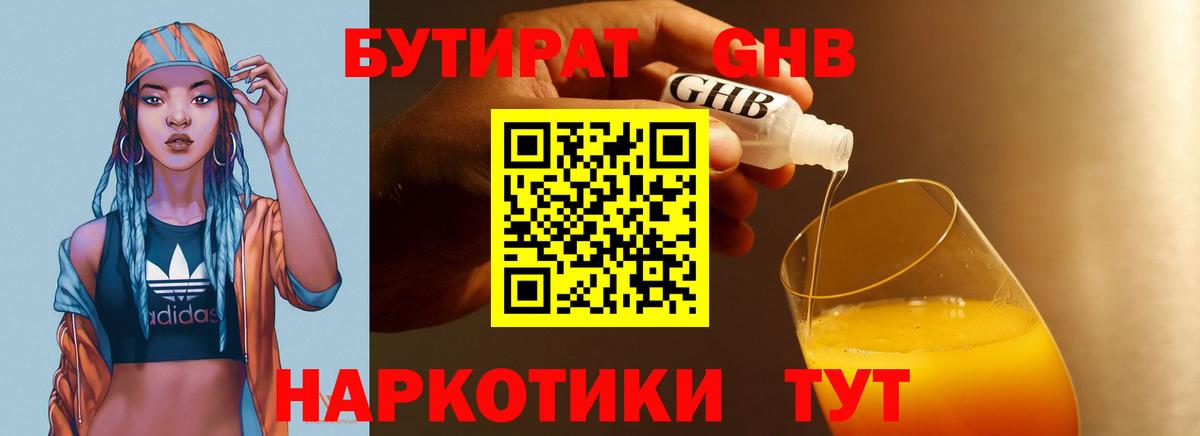 Бутират жидкий экстази Долгопрудный