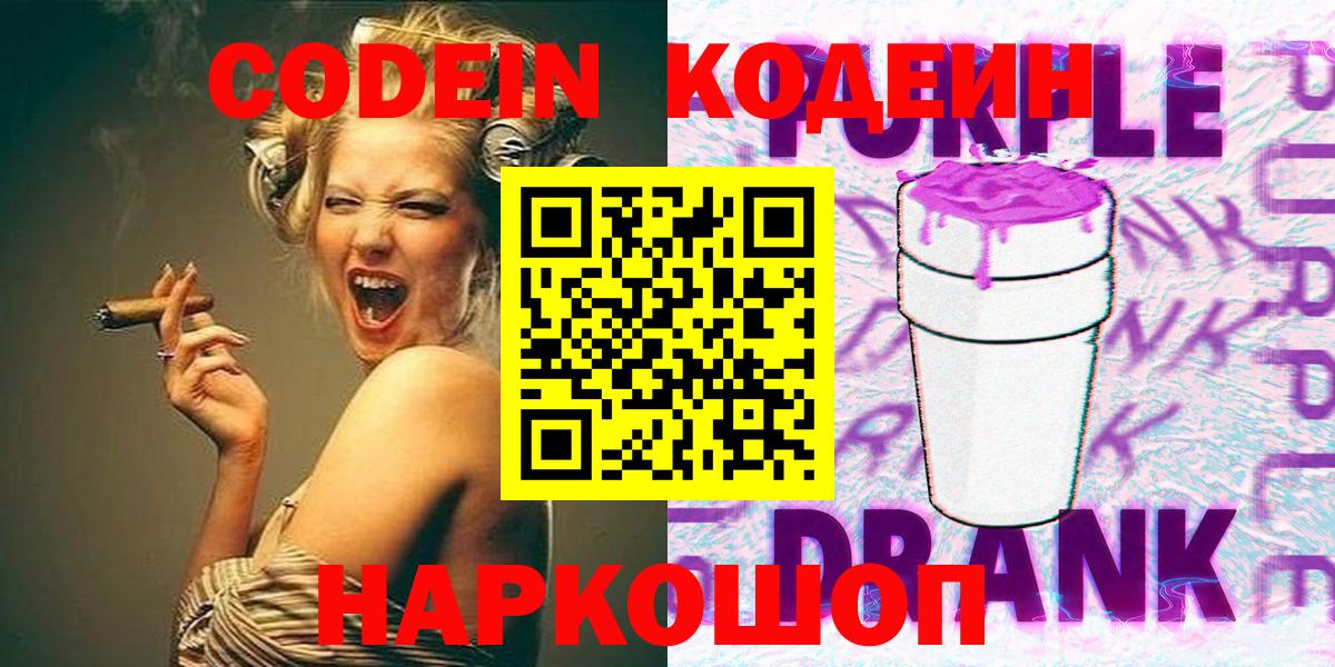 Кодеиновый сироп Lean напиток Lean (лин) Долгопрудный