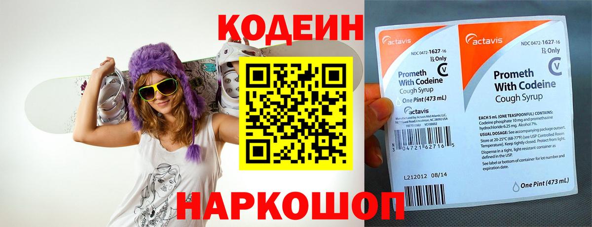 Кодеин Purple Drank  Codein Purple Drank  Долгопрудный  Вход с VPN 