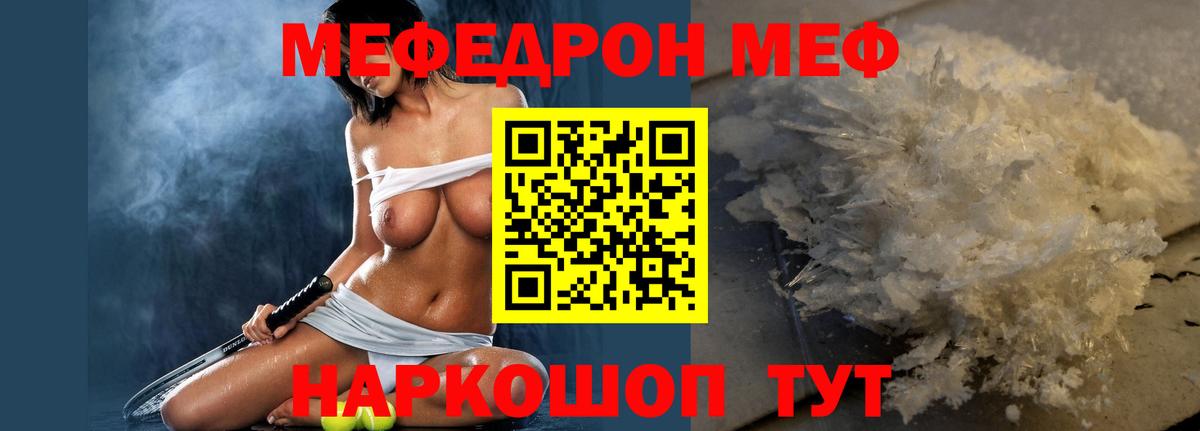 Мефедрон кристаллы Долгопрудный